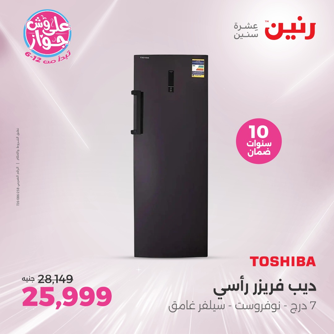 raneen offers from 12jun to 14jun 2025 عروض رنين من 12 يونيو حتى 14 يونيو 2025 صفحة رقم 29